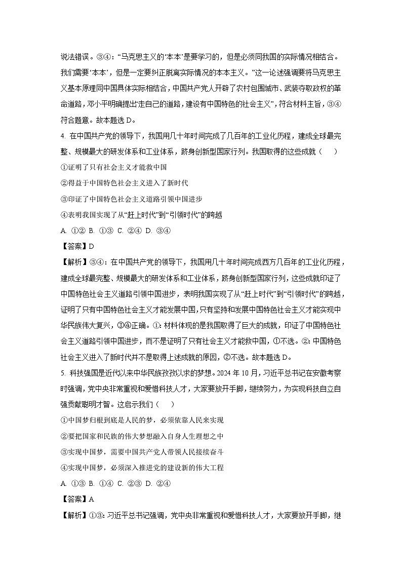 浙江省强基联盟2024-2025学年高一下学期5月月考政治试卷（解析版）第3页