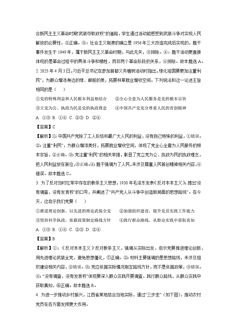 江西省上饶市六校2024-2025学年高一下学期5月月考政治试卷（解析版）第2页