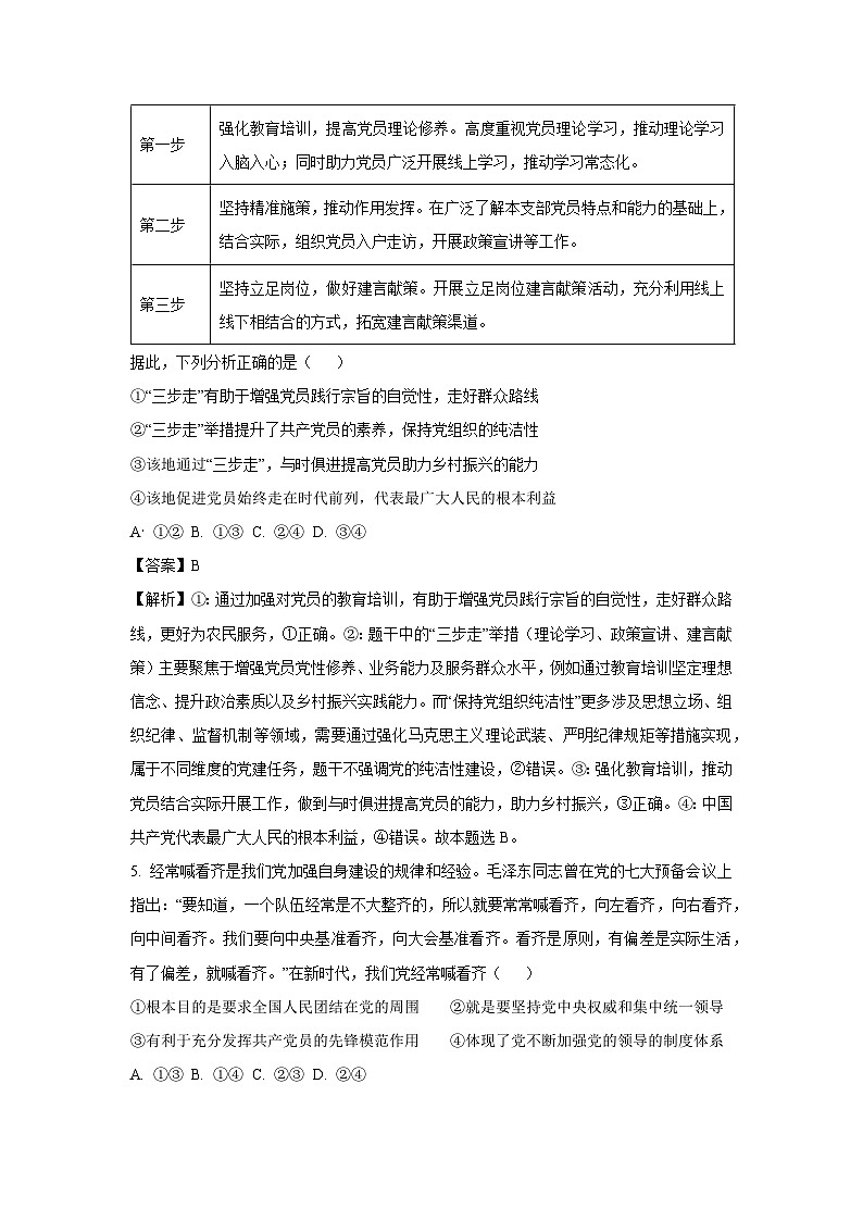 江西省上饶市六校2024-2025学年高一下学期5月月考政治试卷（解析版）第3页