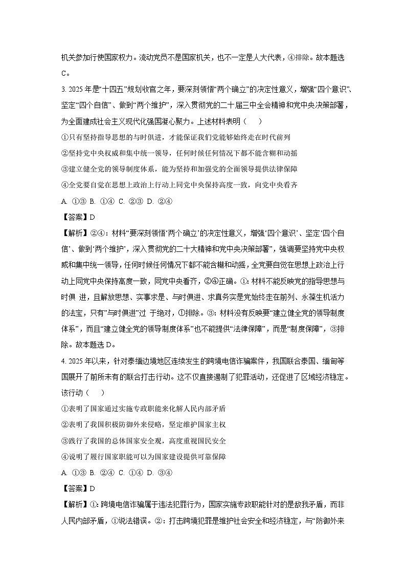 山东省济宁市邹城市2024-2025学年高一下学期5月阶段性测试政治试卷（解析版）第2页