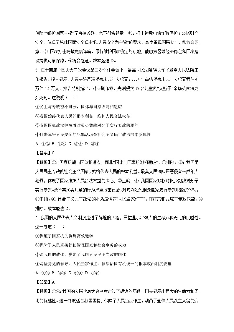 山东省济宁市邹城市2024-2025学年高一下学期5月阶段性测试政治试卷（解析版）第3页