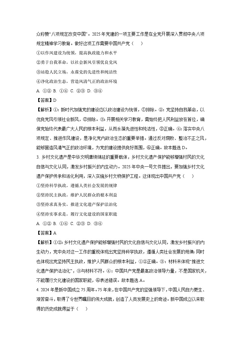 山西省县域联盟2024-2025学年高一下学期5月月考政治试卷（解析版）第2页