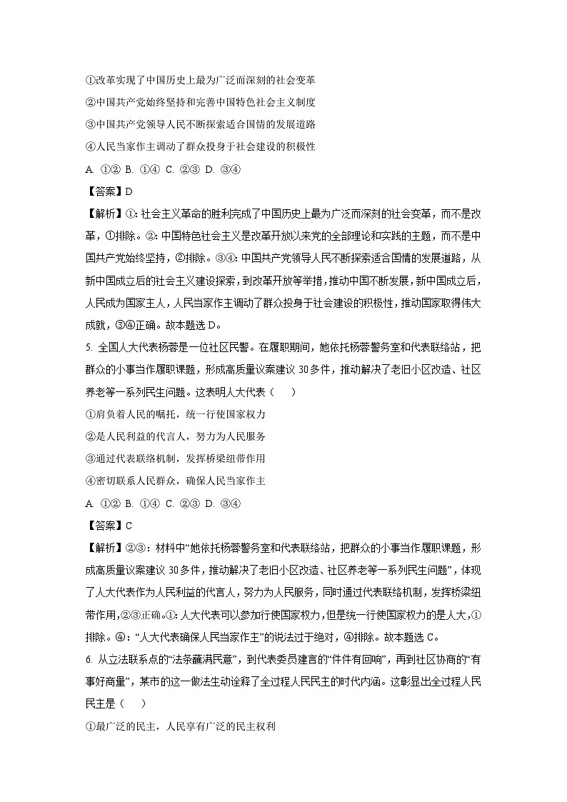 山西省县域联盟2024-2025学年高一下学期5月月考政治试卷（解析版）第3页