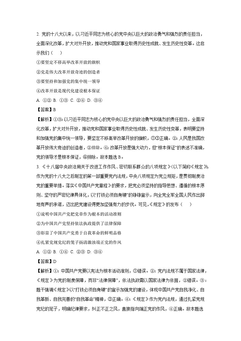河南省名校联考2024-2025学年高一下学期5月月考政治试卷（解析版）第2页