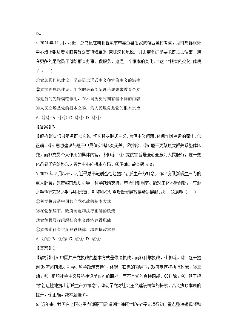 河南省名校联考2024-2025学年高一下学期5月月考政治试卷（解析版）第3页