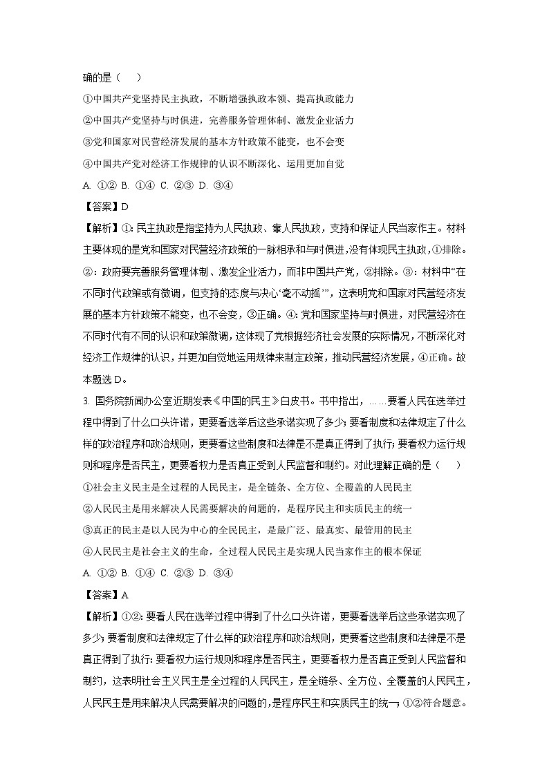 广西壮族自治区贵港市平南县2024-2025学年高一下学期5月月考政治试卷（解析版）第2页