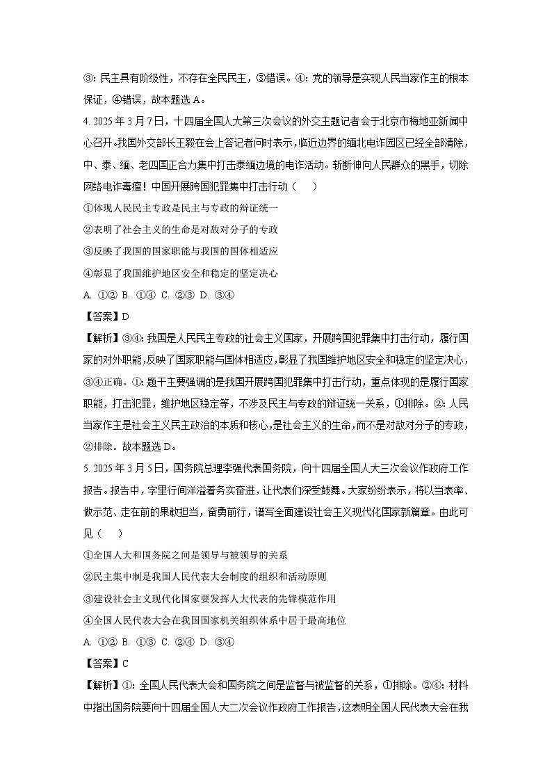 广西壮族自治区贵港市平南县2024-2025学年高一下学期5月月考政治试卷（解析版）第3页