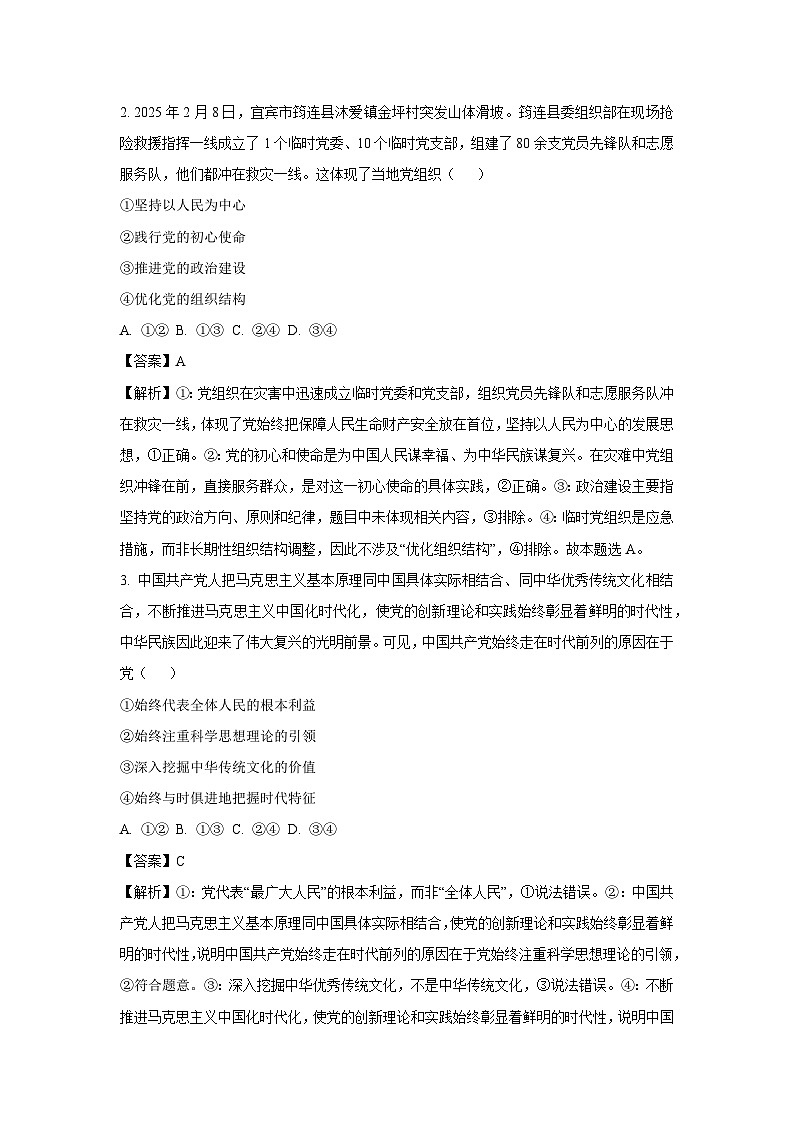 广东省佛山市七校2024-2025学年高一下学期5月联考政治试卷（解析版）第2页