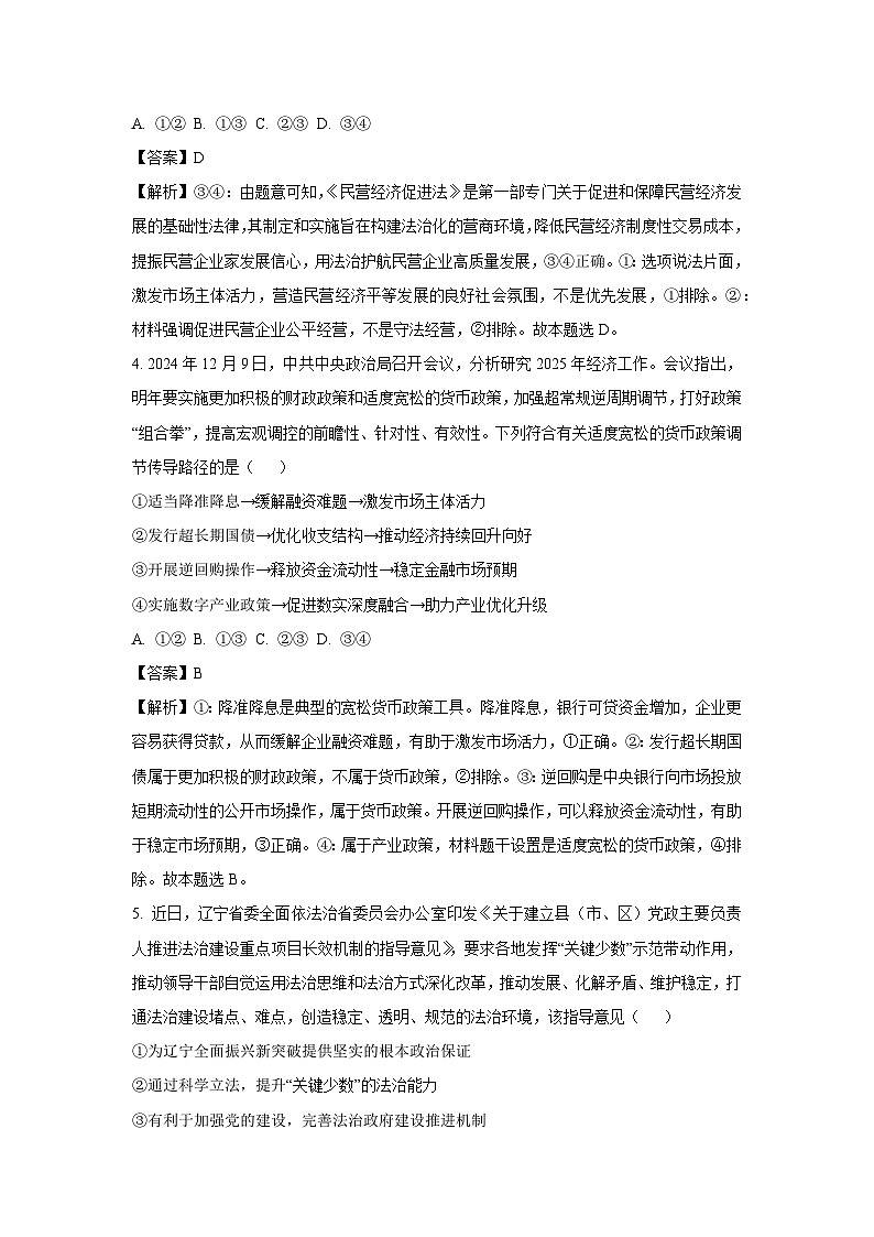 2025届陕西省西安市碑林区高三下学期5月模拟预测政治试卷（解析版）第3页