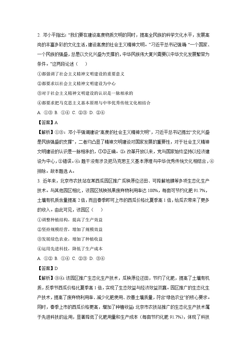 河南省部分学校2024-2025学年高三下学期5月月考政治试卷（解析版）第2页