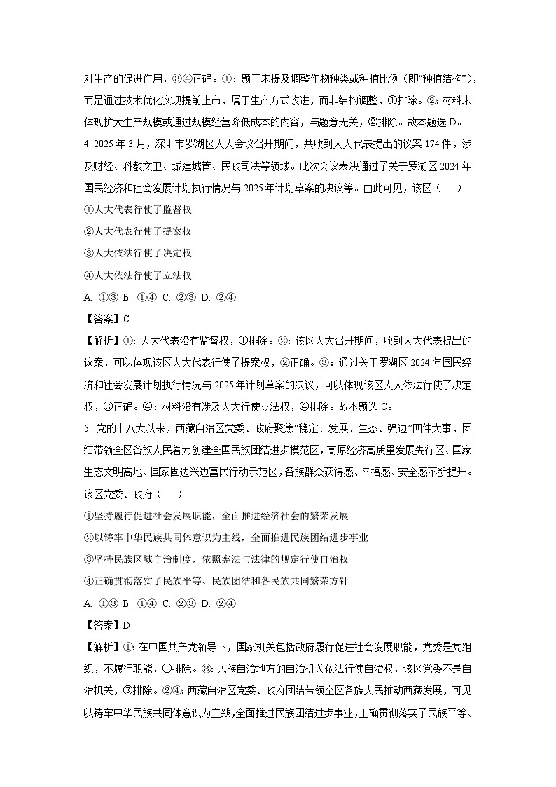 河南省部分学校2024-2025学年高三下学期5月月考政治试卷（解析版）第3页
