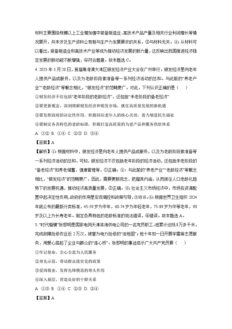 2025届天津市九校高三下学期二模政治试卷（解析版）第3页