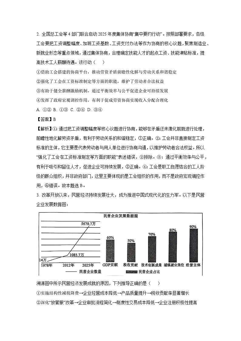 2025届山东省济宁市高三下学期5月三模政治试卷（解析版）第2页