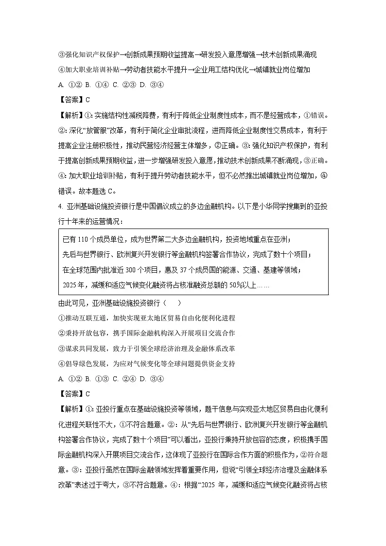 2025届山东省济宁市高三下学期5月三模政治试卷（解析版）第3页