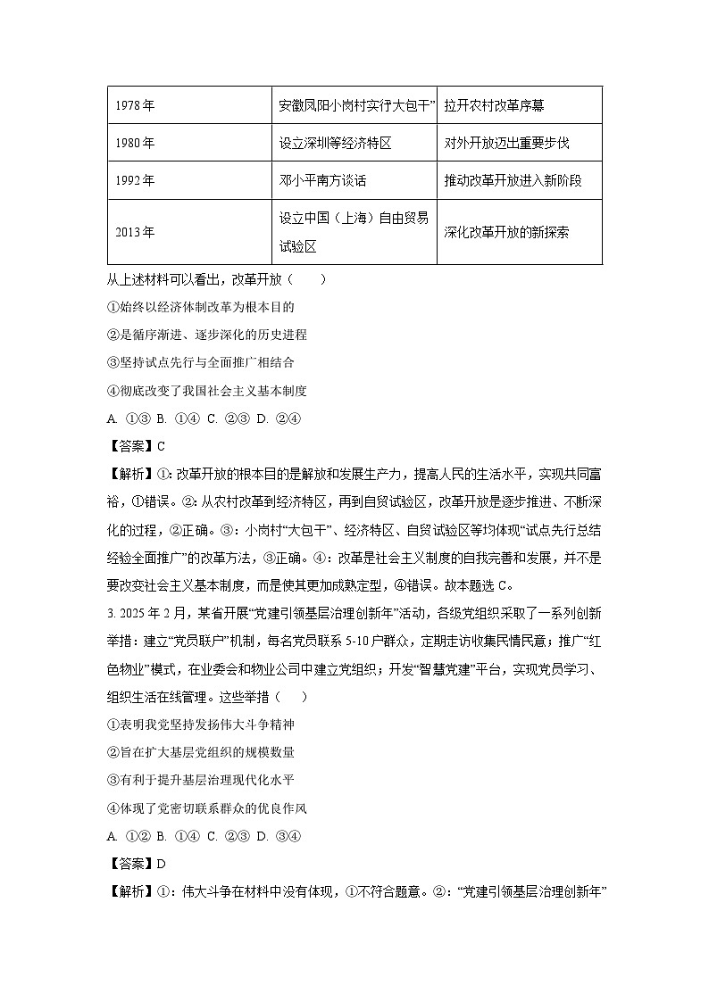 2025届山西省大同市部分学校高三下学期5月三模政治试卷（解析版）第2页