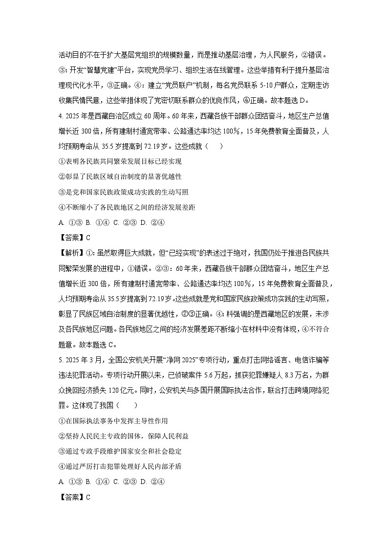 2025届山西省大同市部分学校高三下学期5月三模政治试卷（解析版）第3页