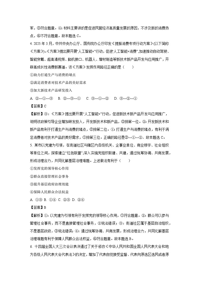 2025届山西省部分学校高三下学期5月押题政治试卷（解析版）第3页