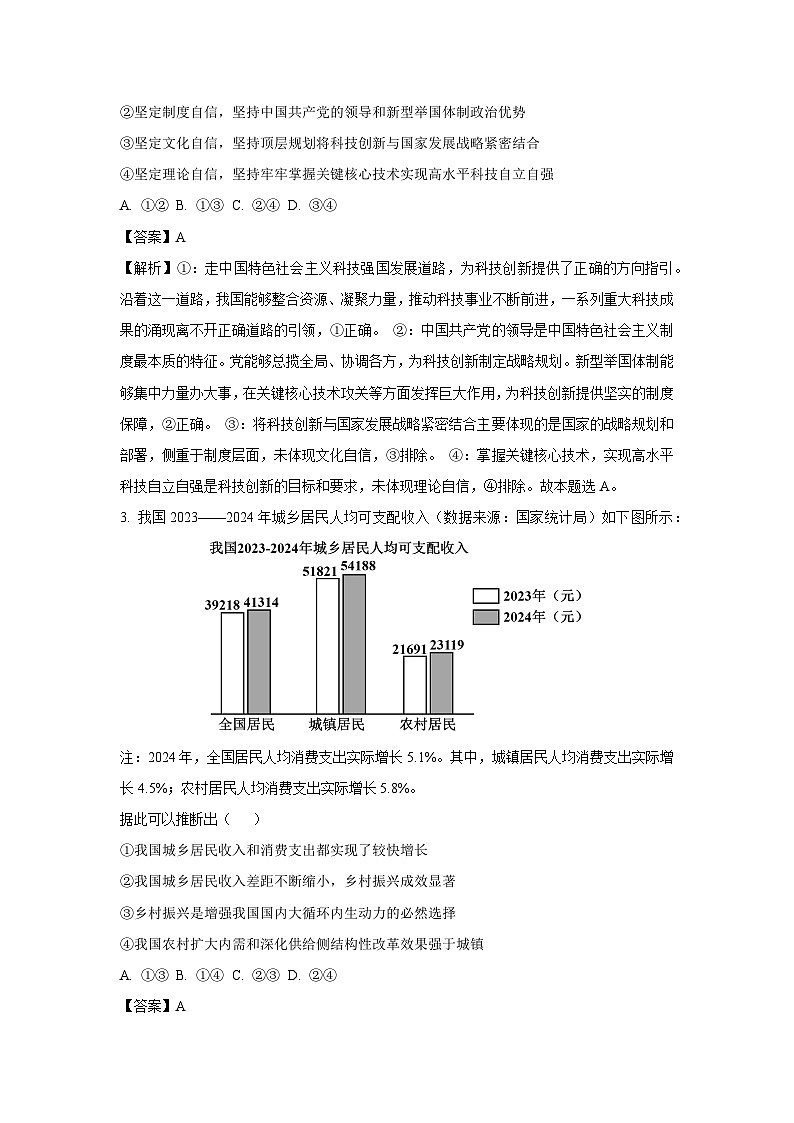2025届辽宁省葫芦岛市高三下学期5月二模政治试卷（解析版）第2页