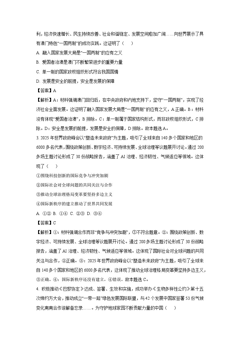 浙江省金华市卓越联盟2024-2025学年高二下学期5月月考政治试卷（解析版）第2页