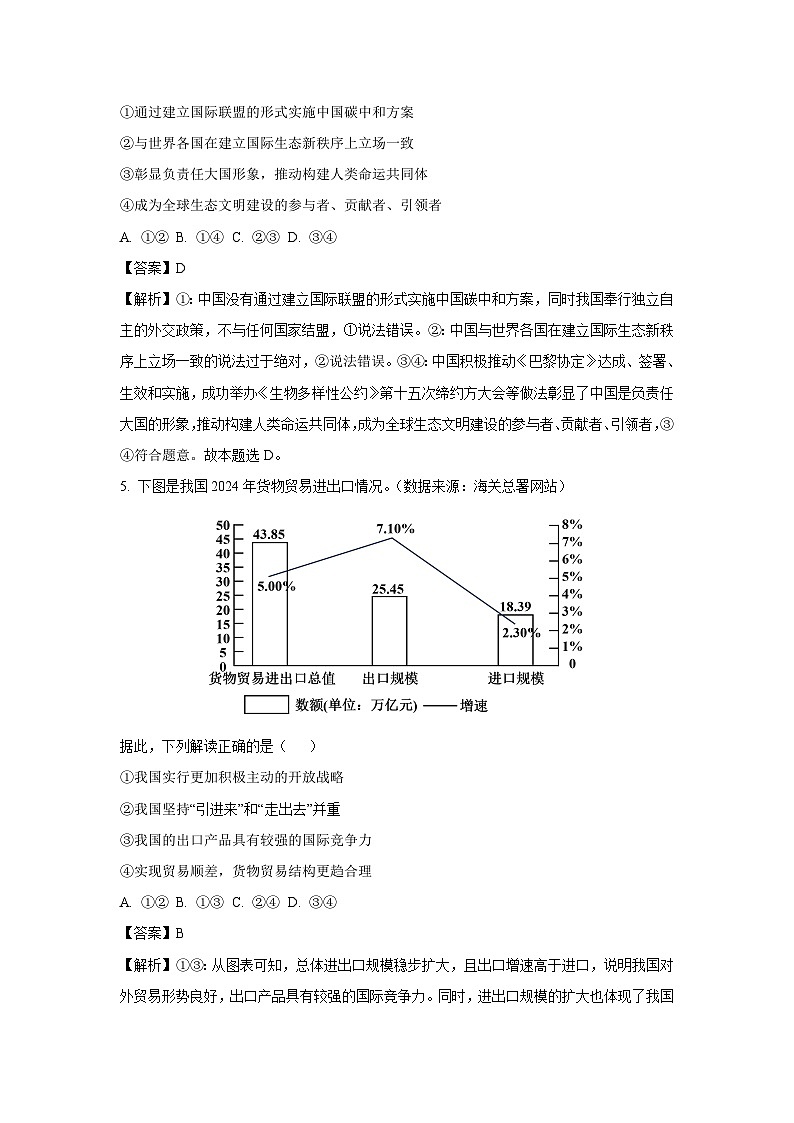 浙江省金华市卓越联盟2024-2025学年高二下学期5月月考政治试卷（解析版）第3页