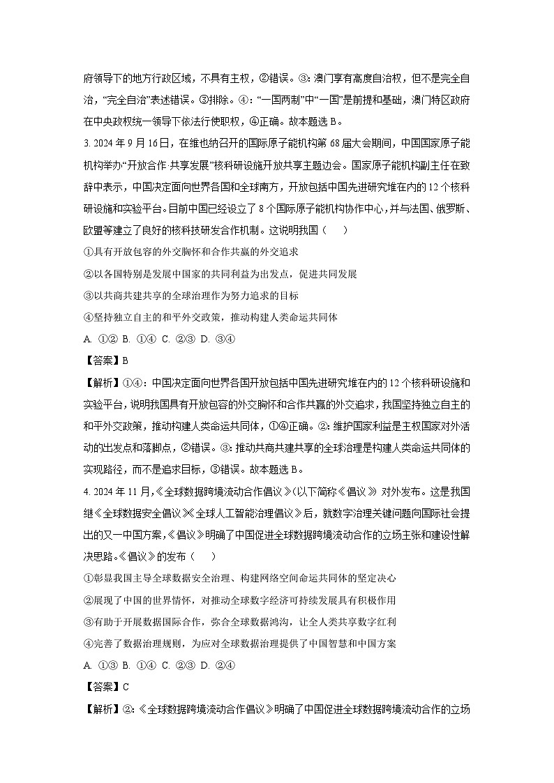 湖北省武汉市七校2024-2025学年高二下学期4月期中考试政治试卷（解析版）第2页