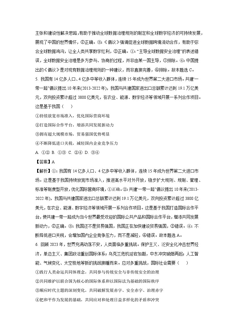 湖北省武汉市七校2024-2025学年高二下学期4月期中考试政治试卷（解析版）第3页