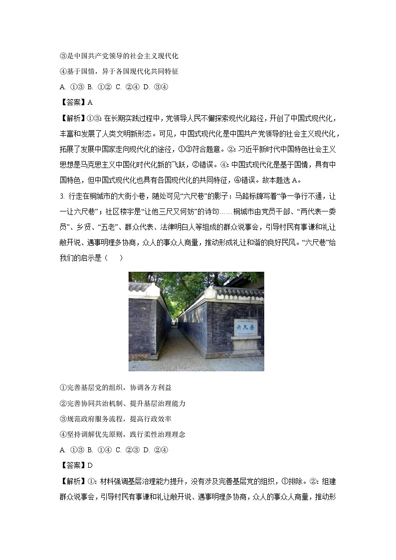 辽宁省锦州市某校2024-2025学年高一下学期4月期中考试政治试卷（解析版）第2页