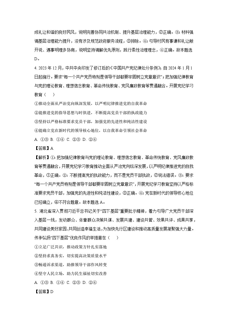 辽宁省锦州市某校2024-2025学年高一下学期4月期中考试政治试卷（解析版）第3页