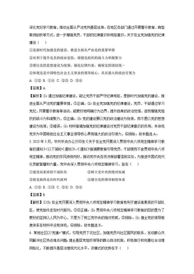 广东省清远市六校2024-2025学年高一下学期4月期中联考政治试卷（解析版）第3页