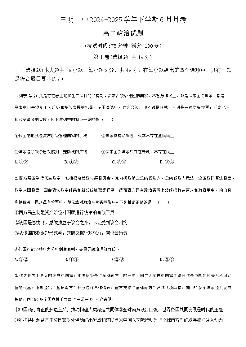 福建省三明第一中学2024-2025学年高二下学期6月月考政治试题（含答案）第1页