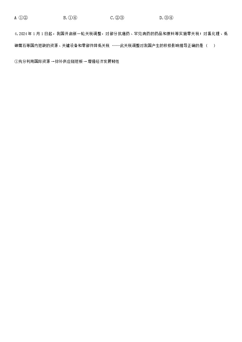福建省三明第一中学2024-2025学年高二下学期6月月考政治试题（含答案）第2页
