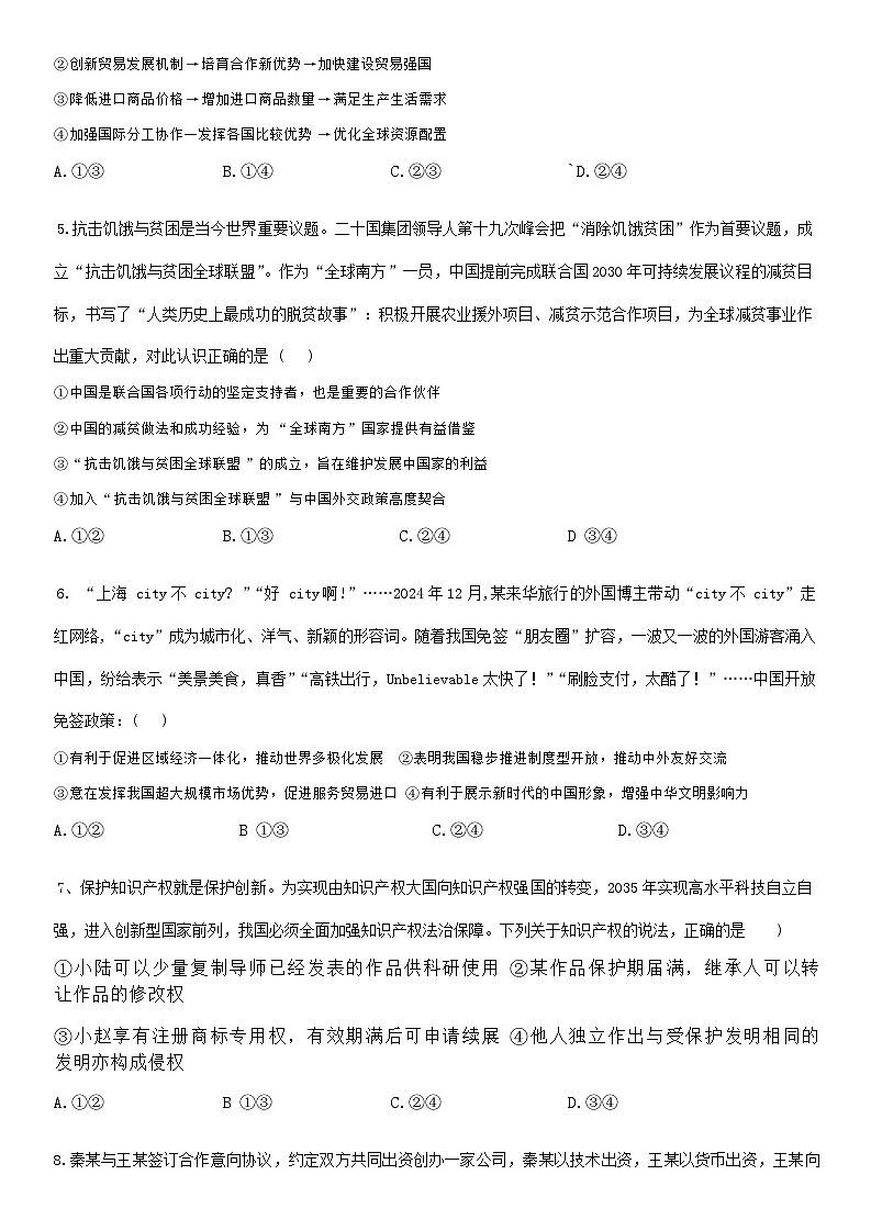 福建省三明第一中学2024-2025学年高二下学期6月月考政治试题（含答案）第3页
