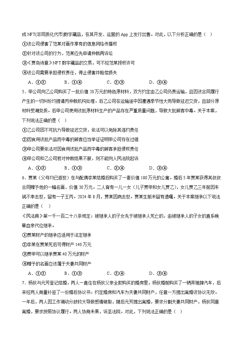 河北省保定市部分重点高中2024-2025学年高二下学期6月期中考试 政治 Word版含答案第2页