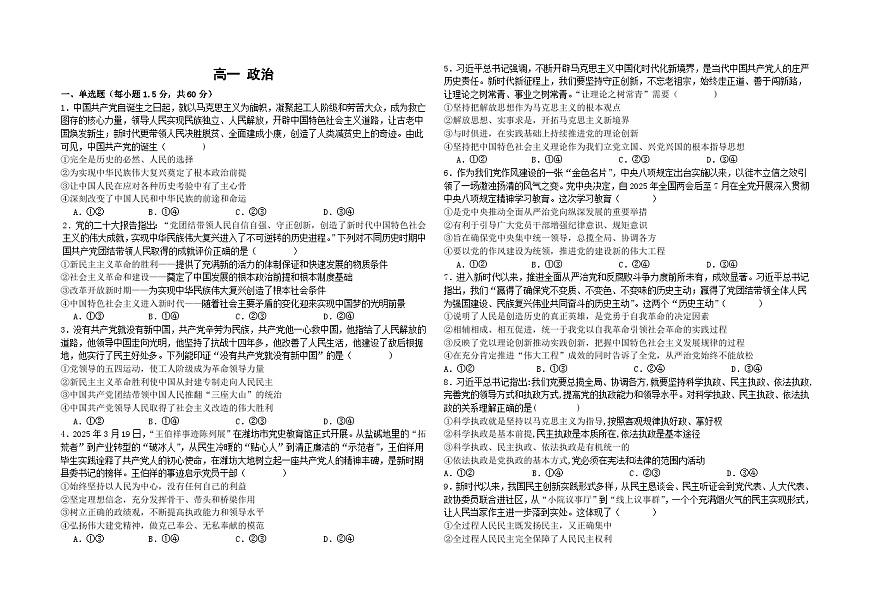 河北省邯郸武安市第一中学2024-2025学年高一下学期5月月考政治试卷（含答案）第1页