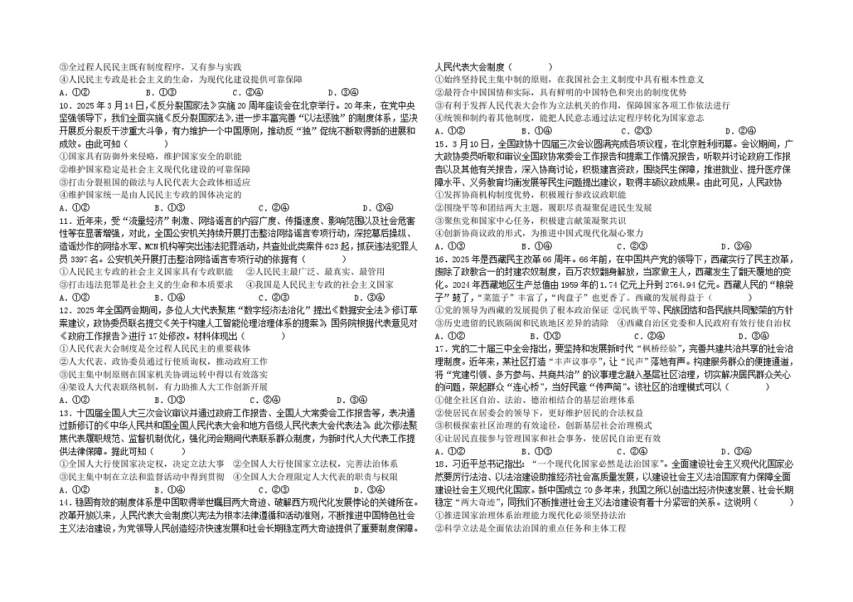 河北省邯郸武安市第一中学2024-2025学年高一下学期5月月考政治试卷（含答案）第2页