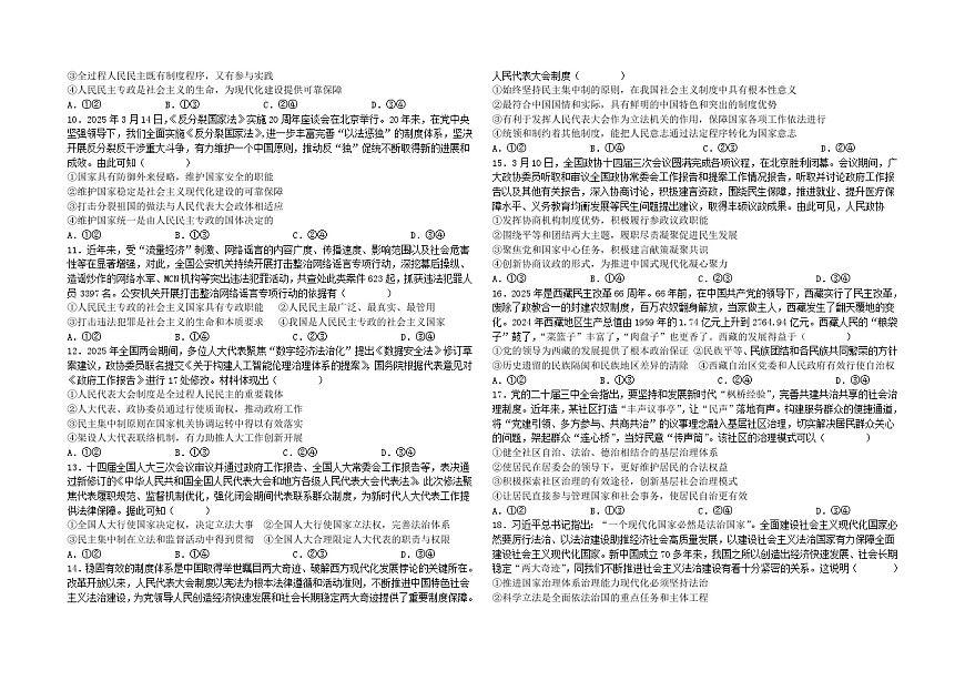 河北省邯郸武安市第一中学2024-2025学年高一下学期5月月考政治试卷（含答案）第2页