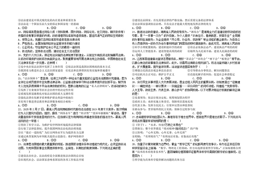 河北省邯郸武安市第一中学2024-2025学年高一下学期5月月考政治试卷（含答案）第3页