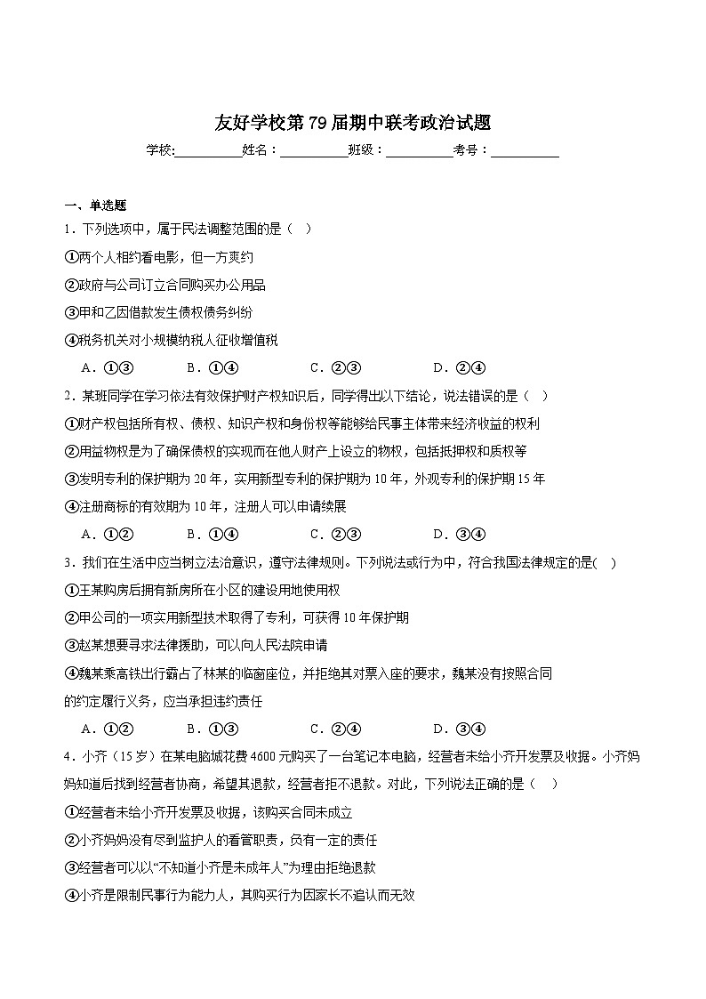 吉林省友好学校2024-2025学年高二下学期第79届期中联考政治试卷第1页