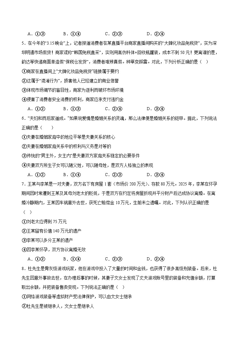 吉林省友好学校2024-2025学年高二下学期第79届期中联考政治试卷第2页