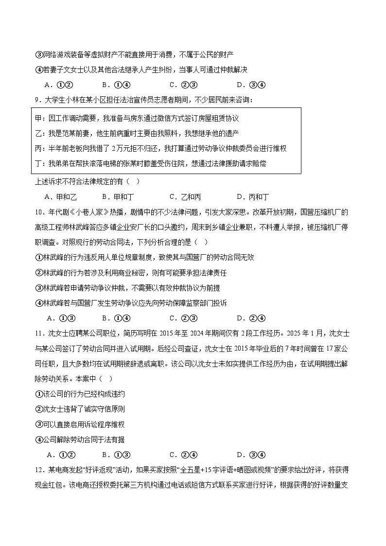 吉林省友好学校2024-2025学年高二下学期第79届期中联考政治试卷第3页