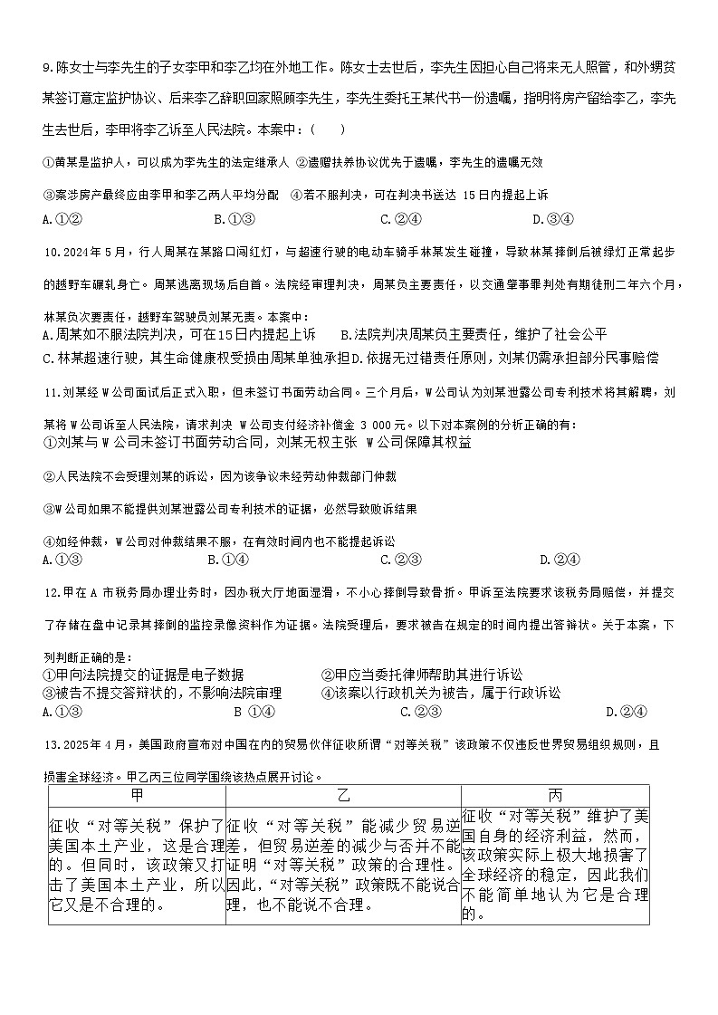 福建省三明市第一中学2024-2025学年高二下学期6月月考政治试卷（Word版附答案）第3页