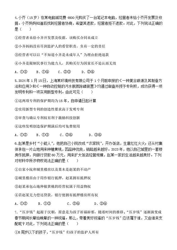甘肃省民乐县第一中学2024-2025学年高二下学期5月质量检测政治试卷（Word版附解析）第2页