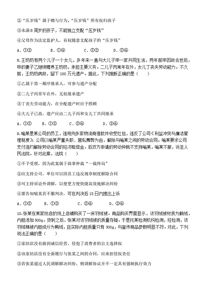 甘肃省民乐县第一中学2024-2025学年高二下学期5月质量检测政治试卷（Word版附解析）第3页