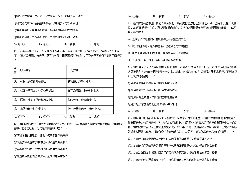 河北省邯郸市武安市第一中学2024-2025学年高二下学期5月月考政治试题第3页