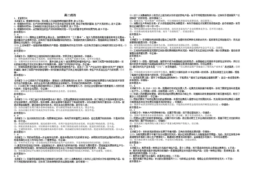 高二5月政治考试 答案(2)第1页