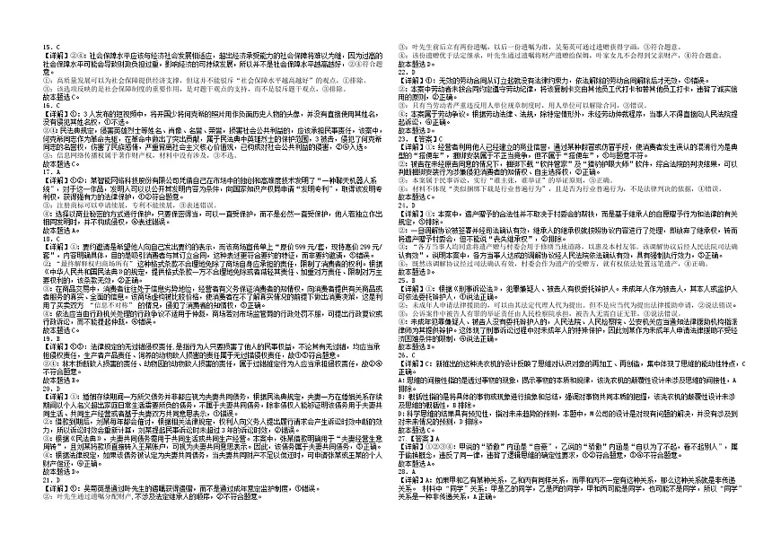 高二5月政治考试 答案(2)第2页