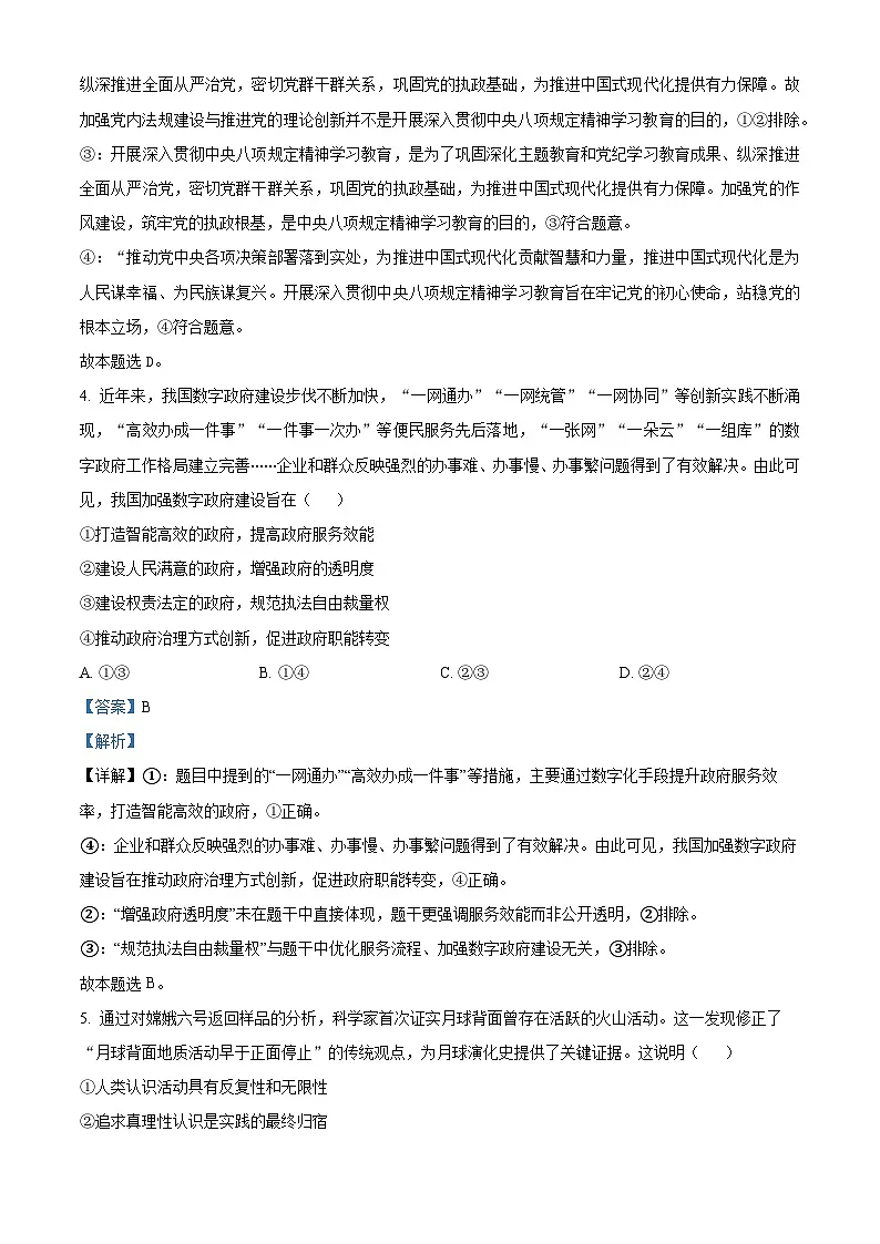 河北省衡水市第二中学2024-2025学年高二下学期6月期末考试政治试题（解析版）第3页