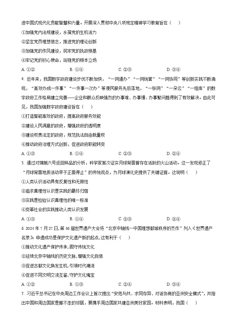 河北省衡水市第二中学2024-2025学年高二下学期6月期末考试政治试题（原卷版）第2页