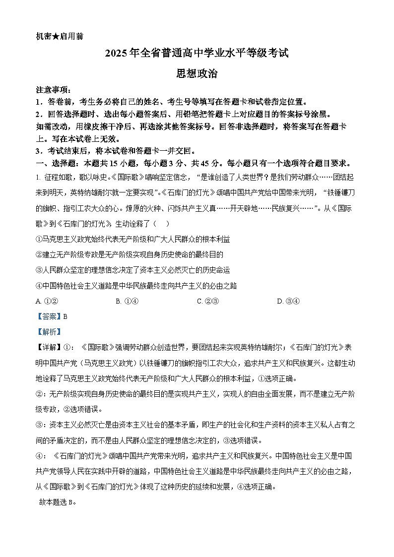 2025年山东高考政治试题（解析版）第1页