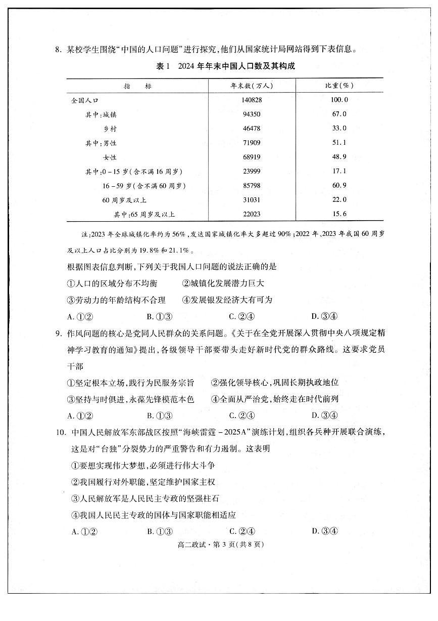 浙江省杭州市2024-2025学年高二下学期期末政治测试卷第3页